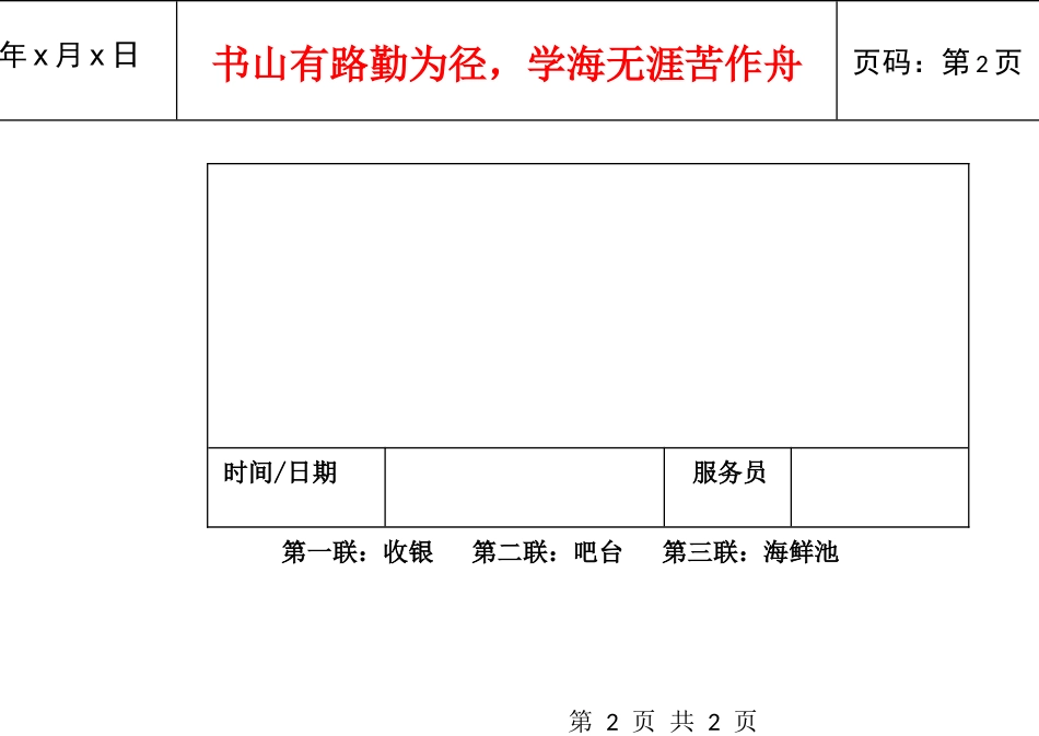 飞天大酒店海鲜单_第2页