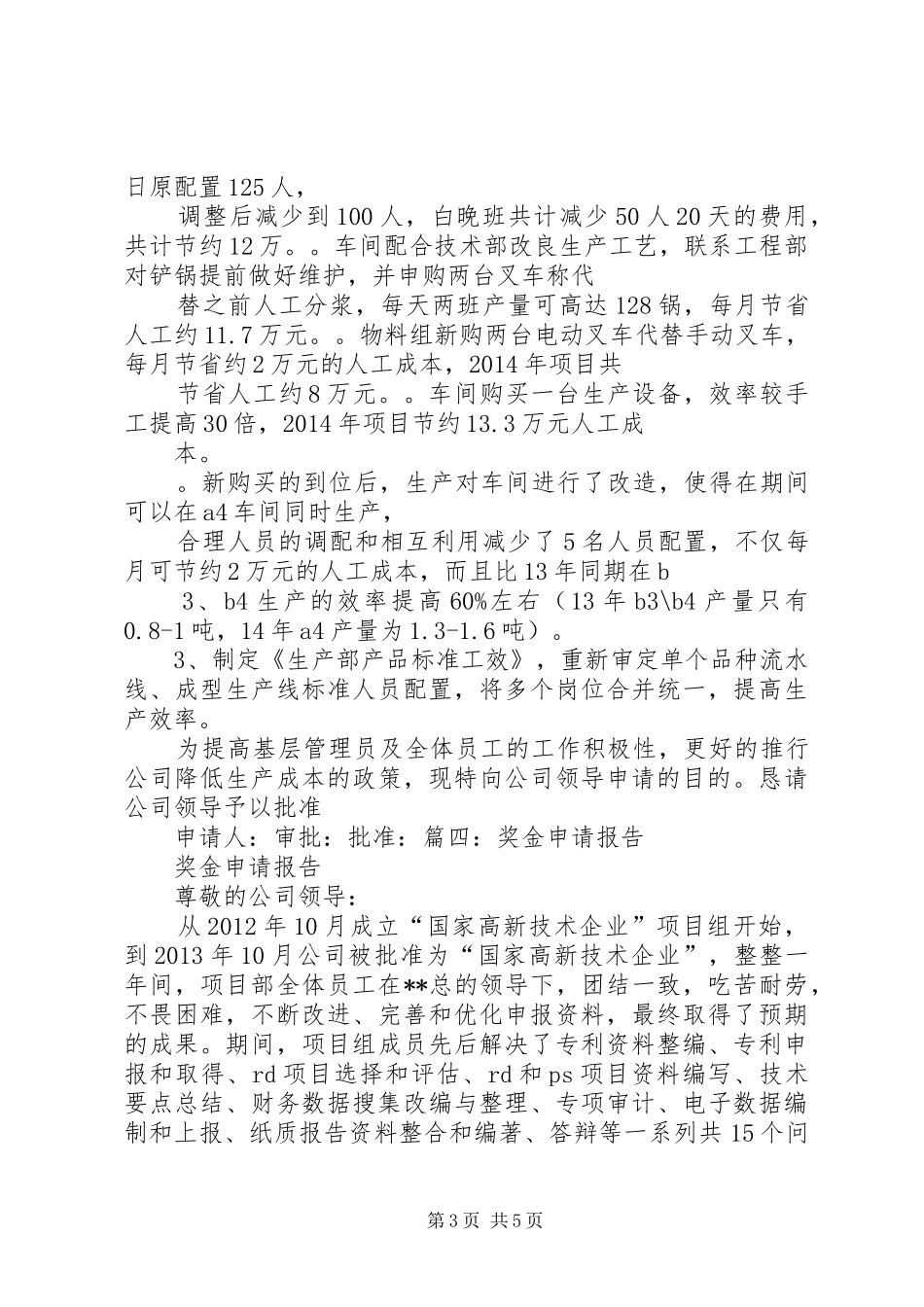 安全部门申请报告_第3页