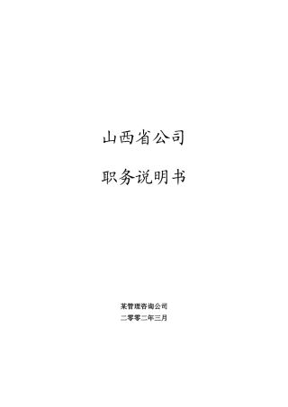 金融行业职务说明书