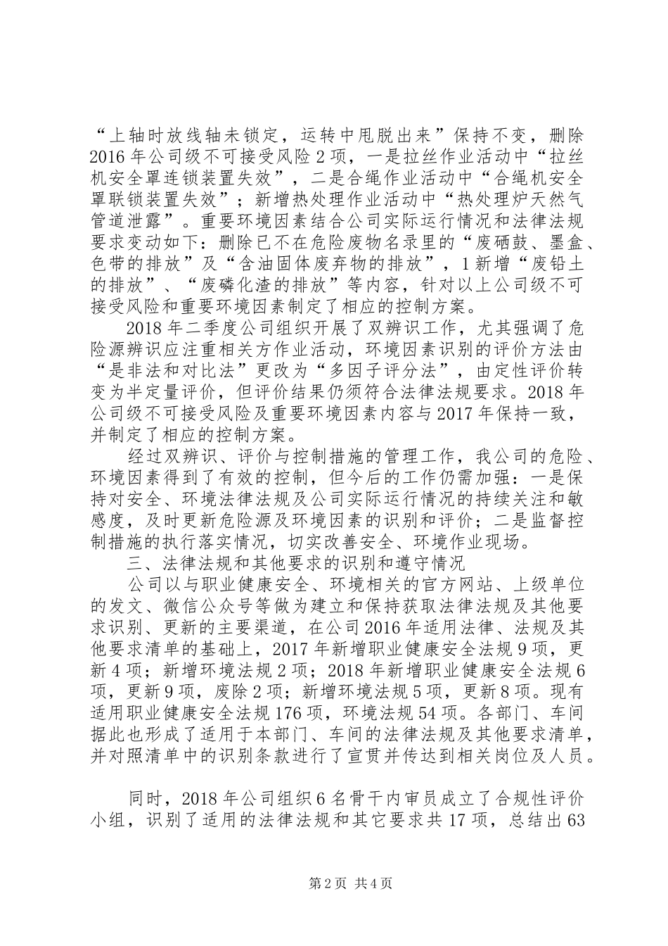 XX公司管理体系运行情况报告_第2页