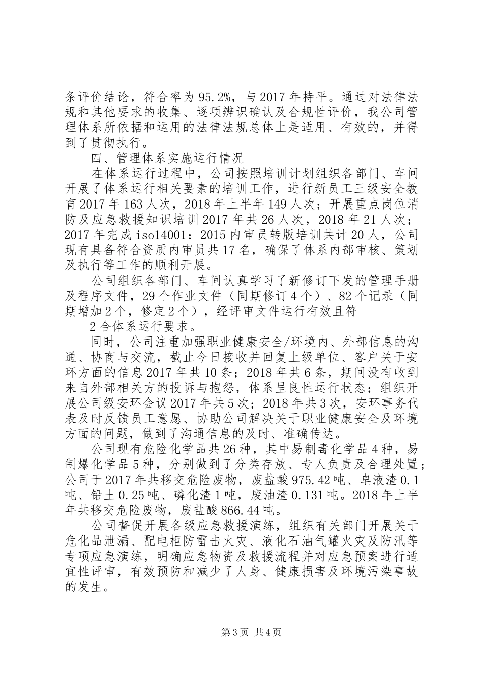 XX公司管理体系运行情况报告_第3页