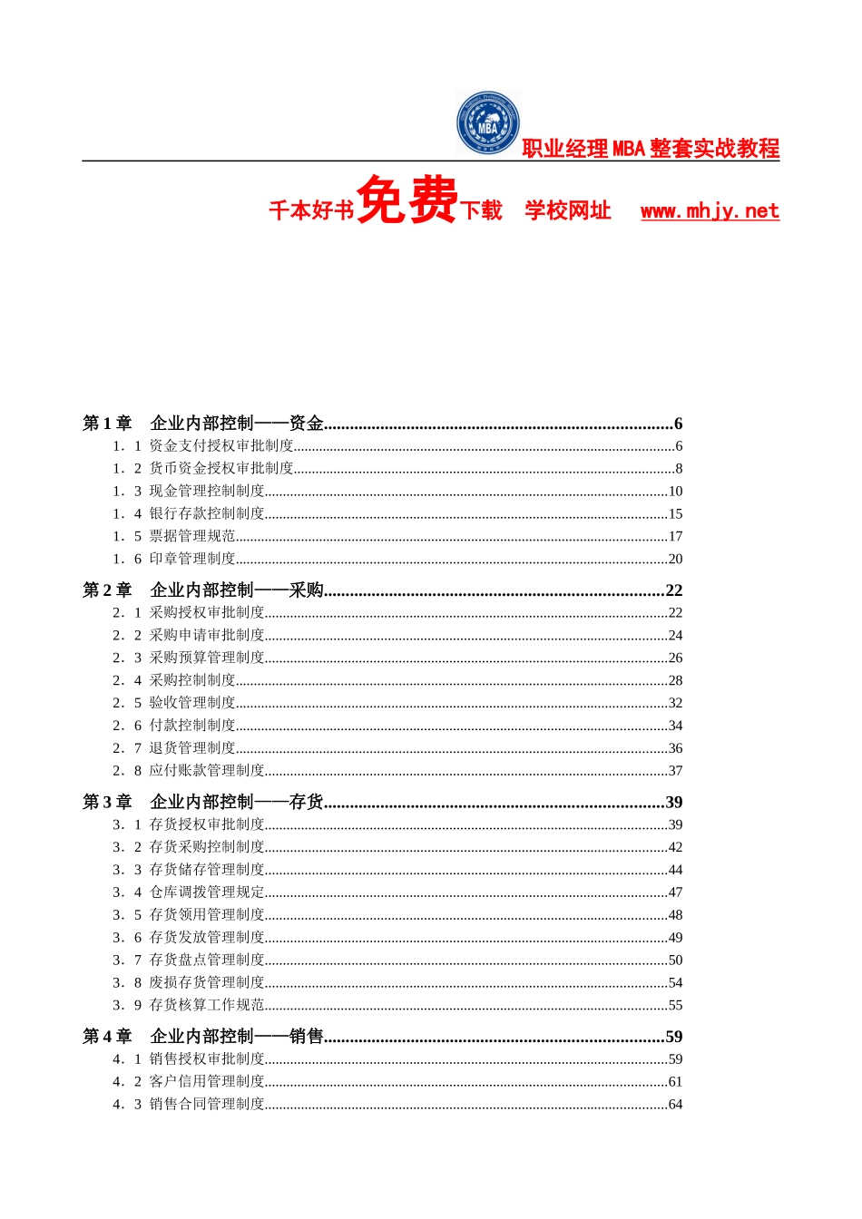 企业管理必备宝典《企业内控精细化管理全案》_第2页