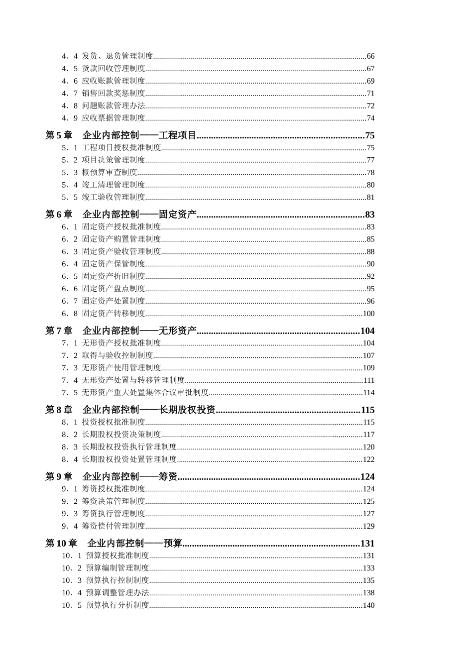 企业管理必备宝典《企业内控精细化管理全案》_第3页