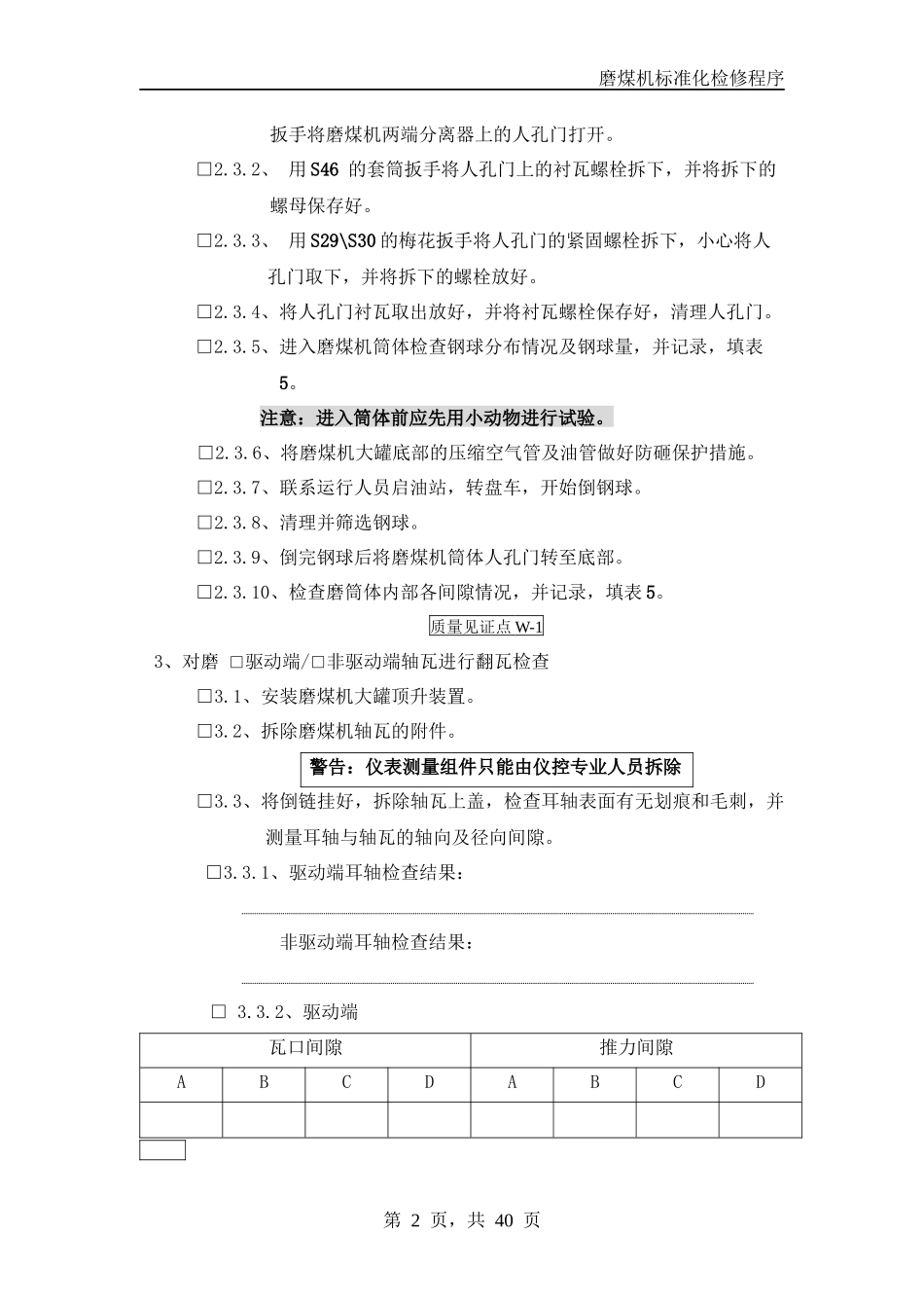 磨煤机标准化_第2页
