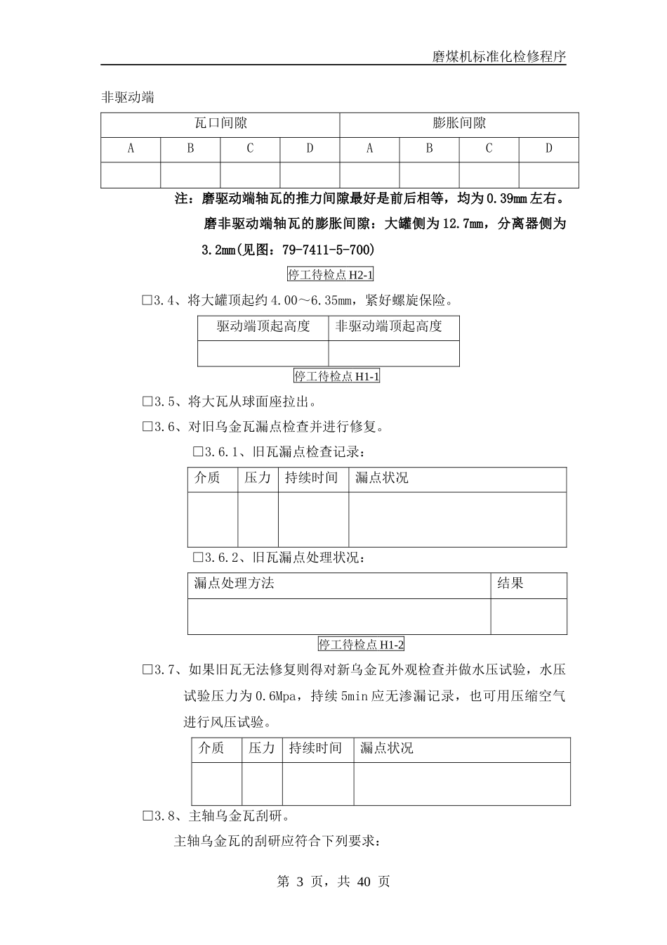 磨煤机标准化_第3页