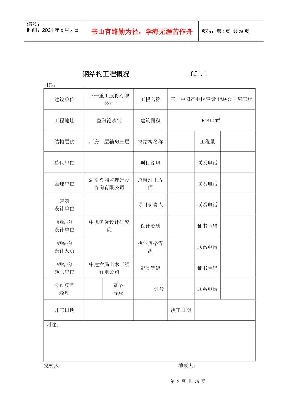 钢结构工程验收资料表格(全套)_第2页