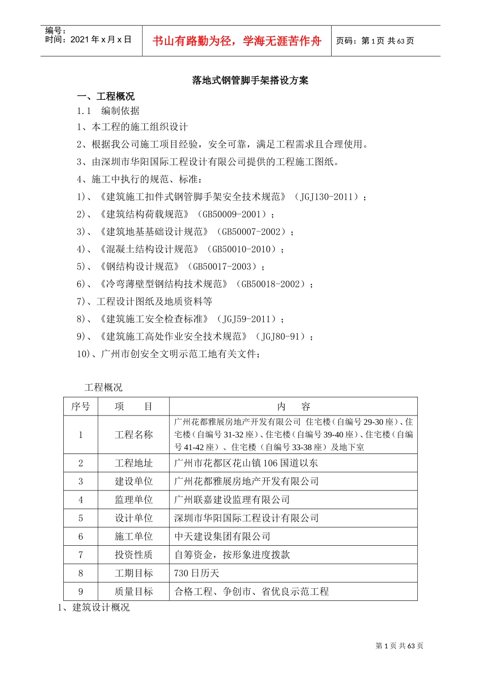 落地式脚手架施工方案63352(DOC63页)_第2页