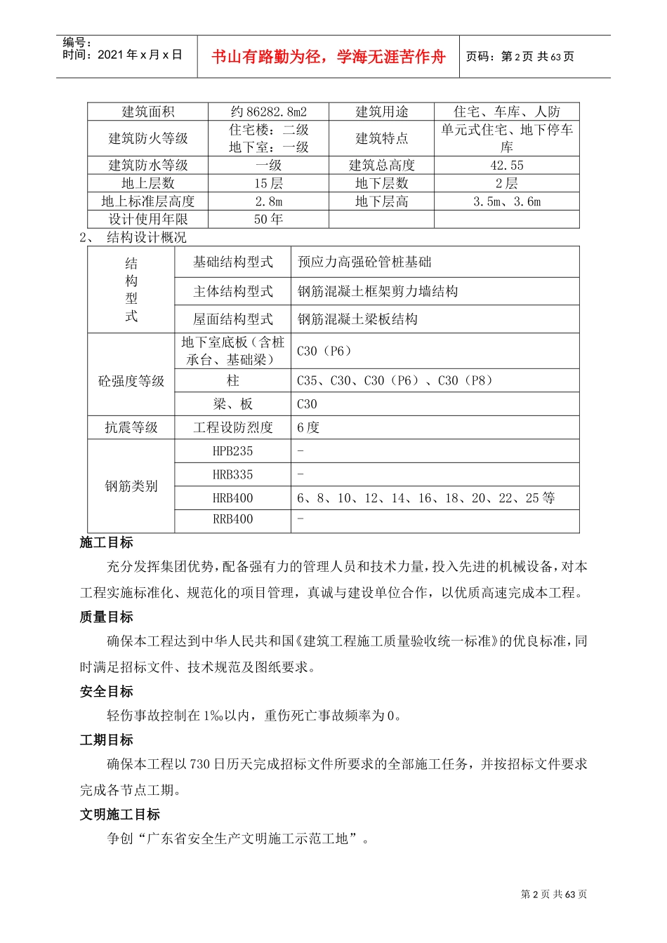 落地式脚手架施工方案63352(DOC63页)_第3页