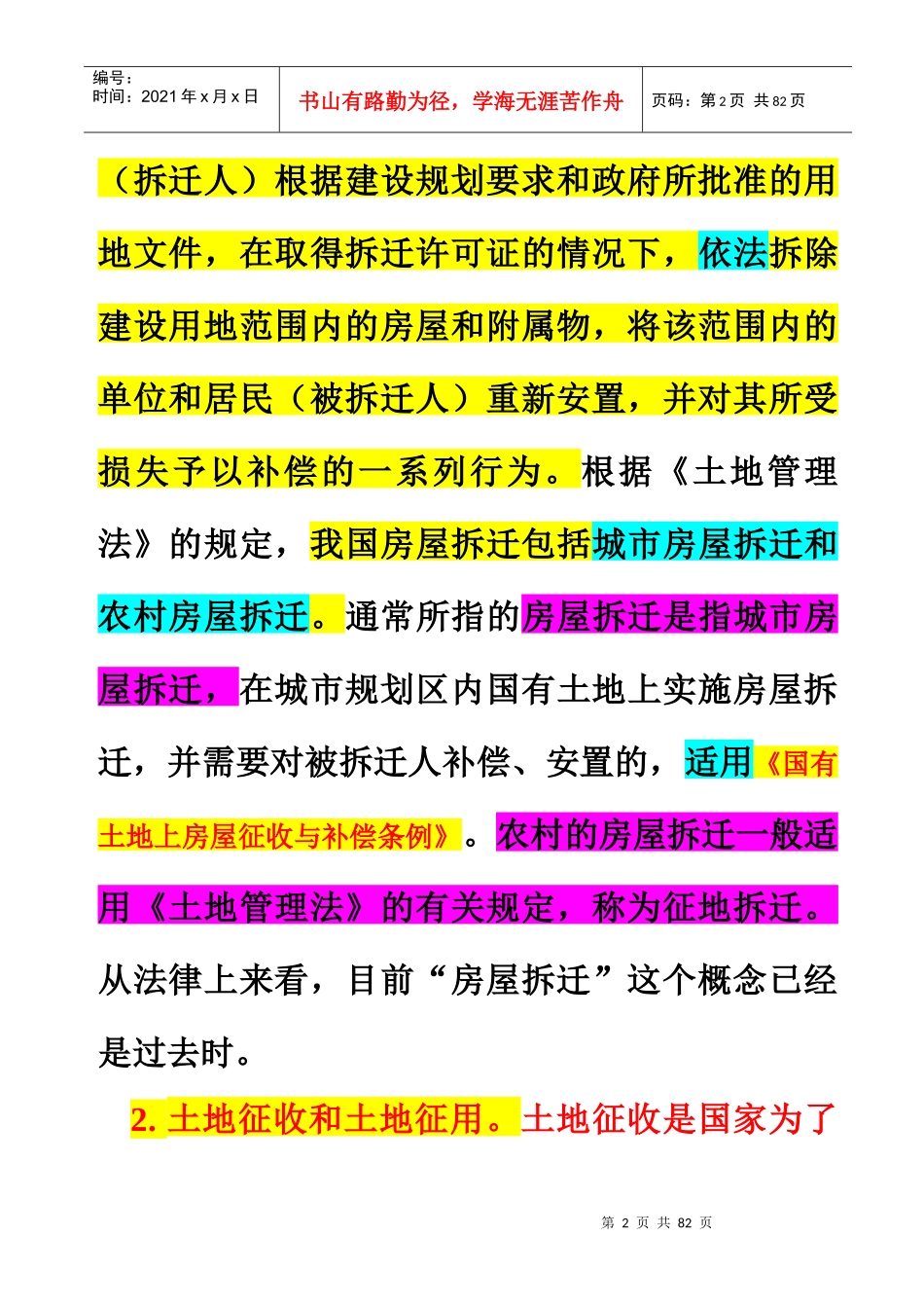 第4章房屋拆迁评估_第2页