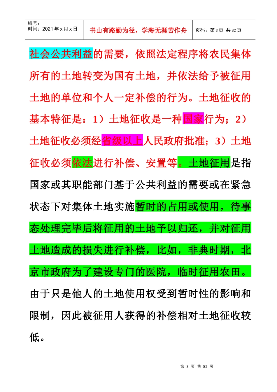 第4章房屋拆迁评估_第3页