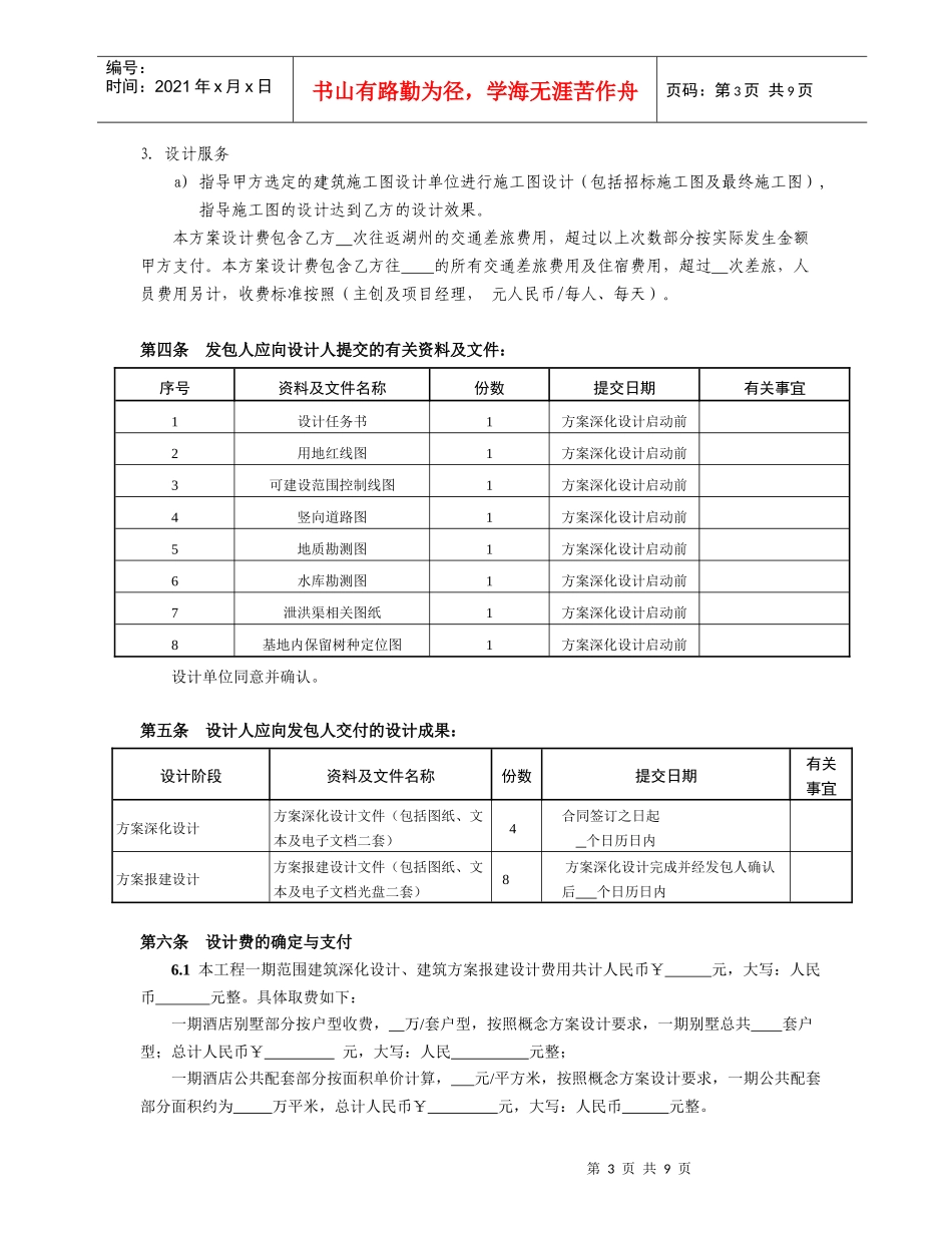 酒店项目方案深化设计及建筑方案报建设计合同_第3页