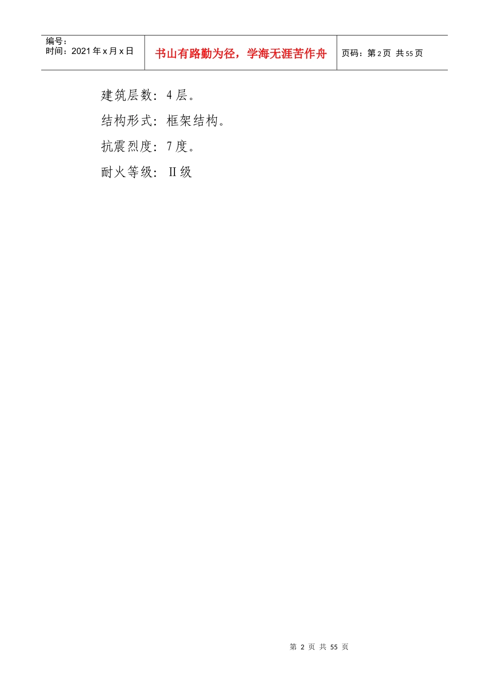 餐厅工程施工组织设计方案（DOC57页）_第2页