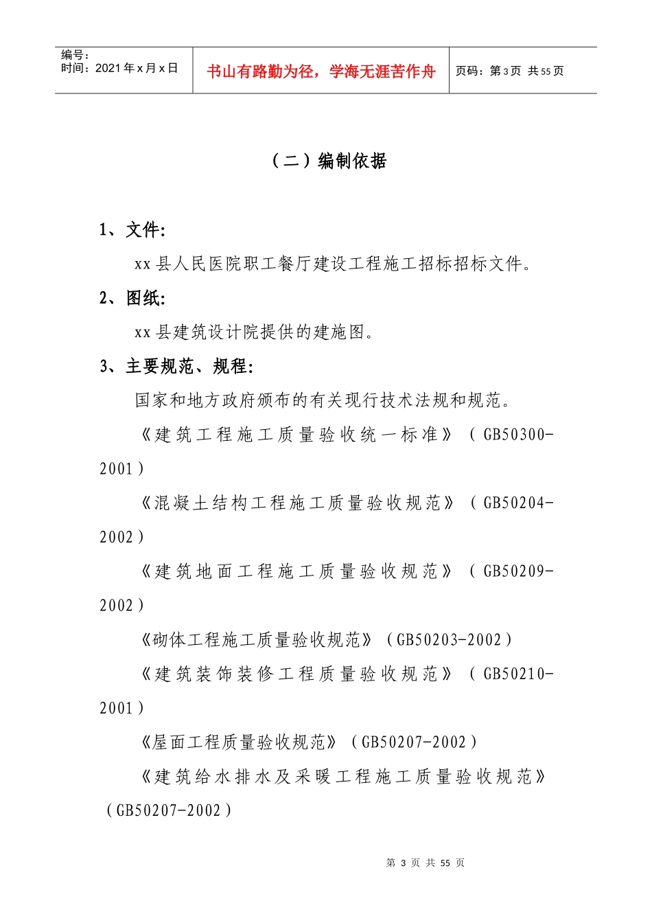 餐厅工程施工组织设计方案（DOC57页）_第3页