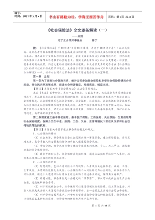社会保险法全文逐条解读