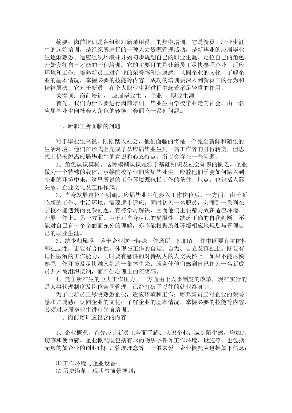 论岗前培训在职业生涯中的意义_第2页