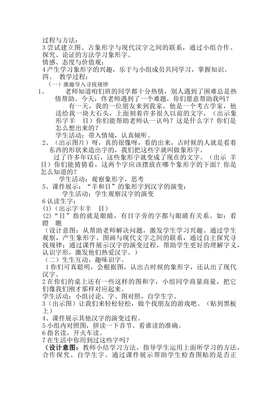 落实课堂教学实效性的研究_第3页