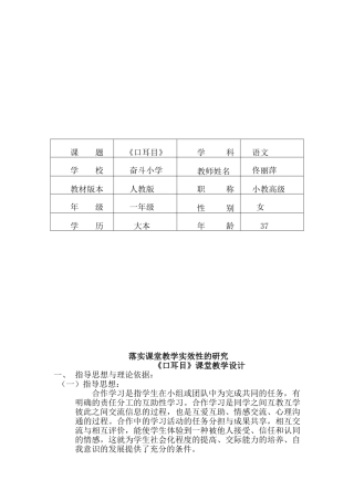 落实课堂教学实效性的研究