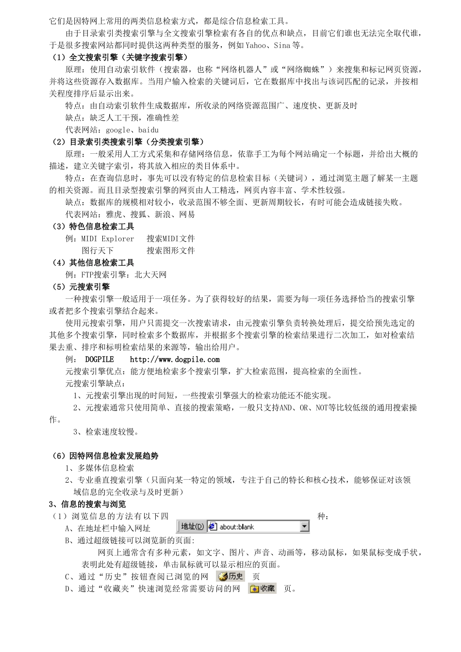 江苏信息技术学业水平测试复习资料(南通中学)_第3页