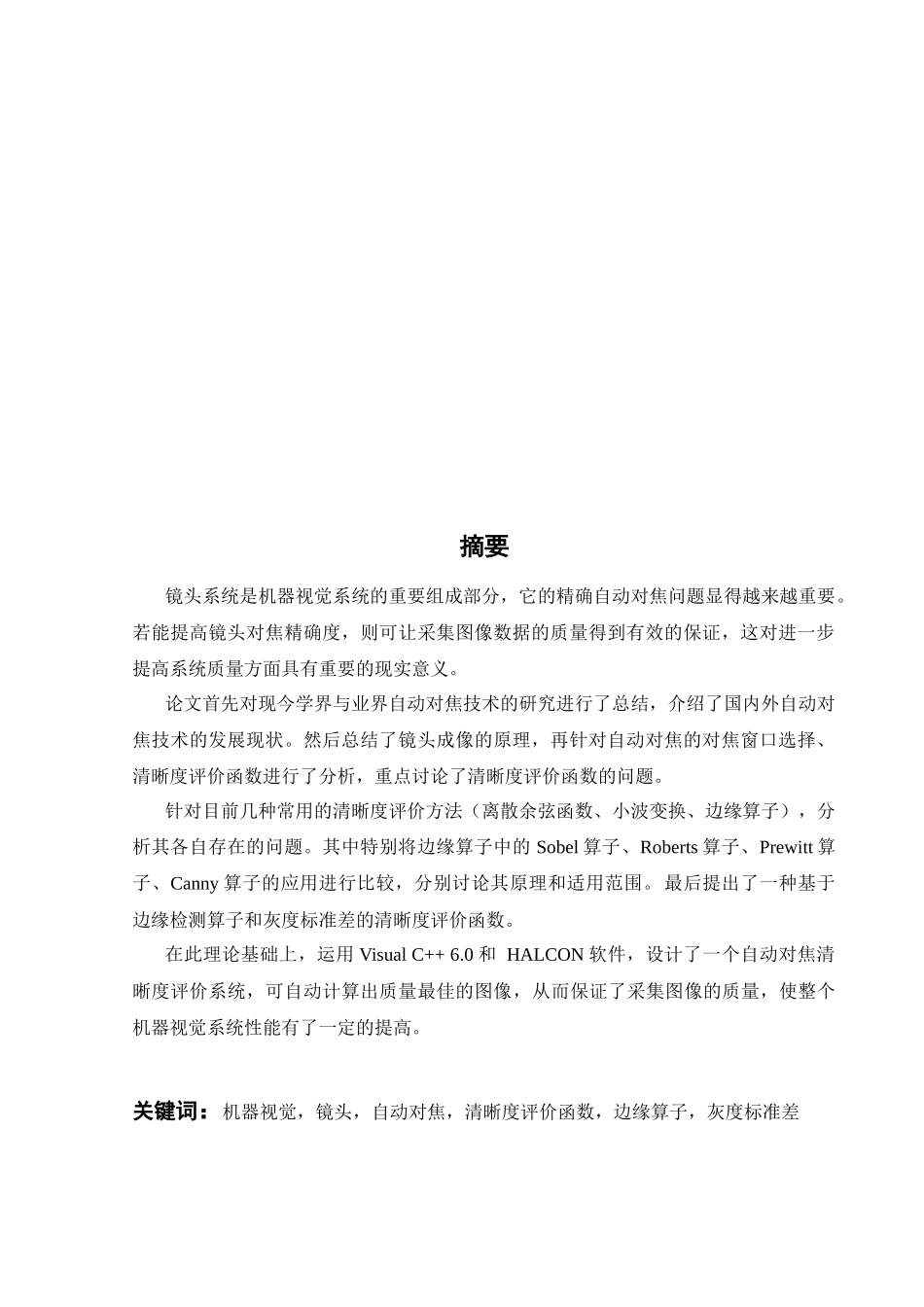 基于边缘算子和灰度标准差的对焦清晰度评价函数_第3页