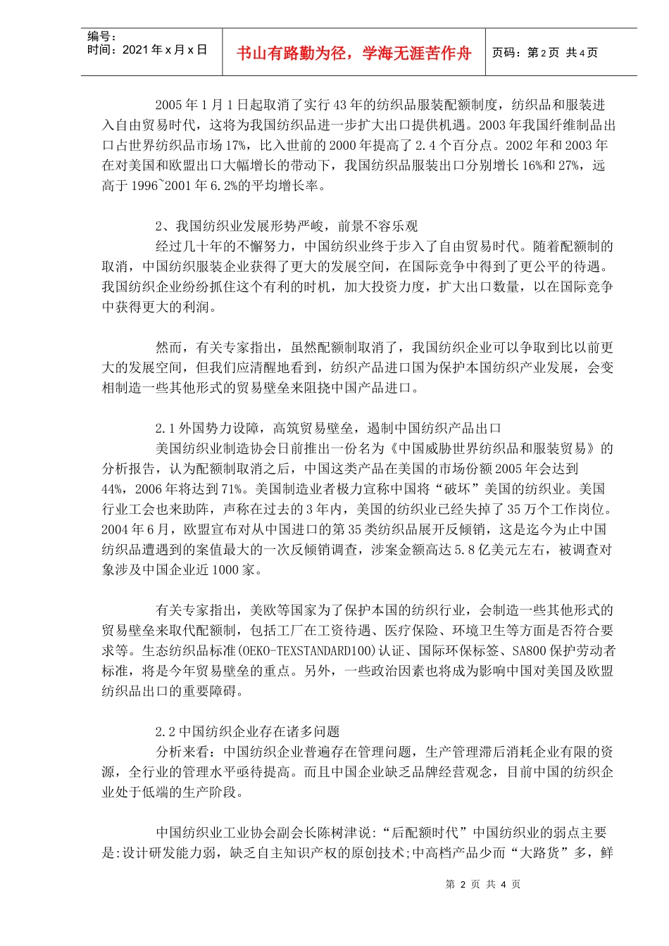 纺织产业国际竞争力分析_第2页