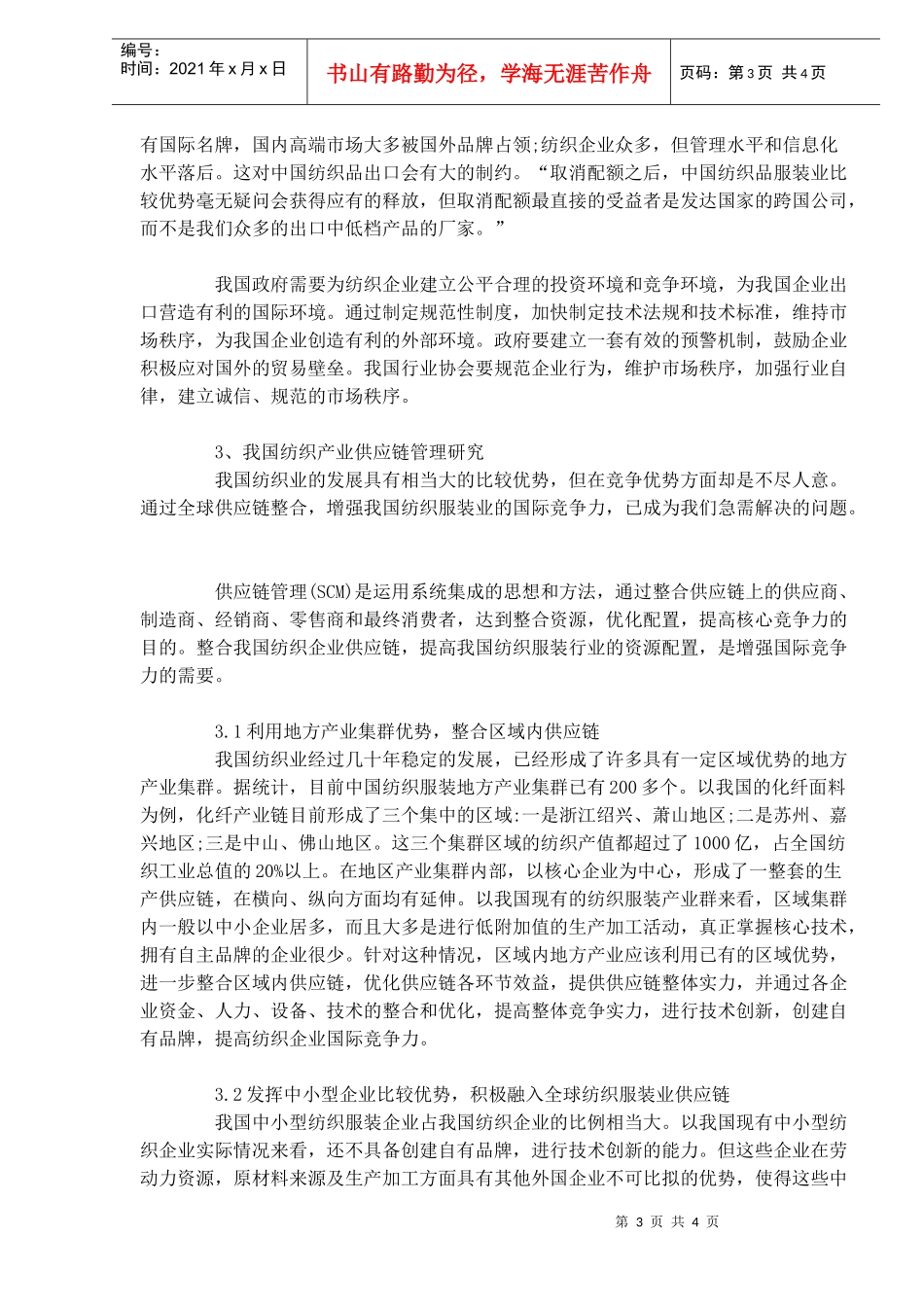 纺织产业国际竞争力分析_第3页
