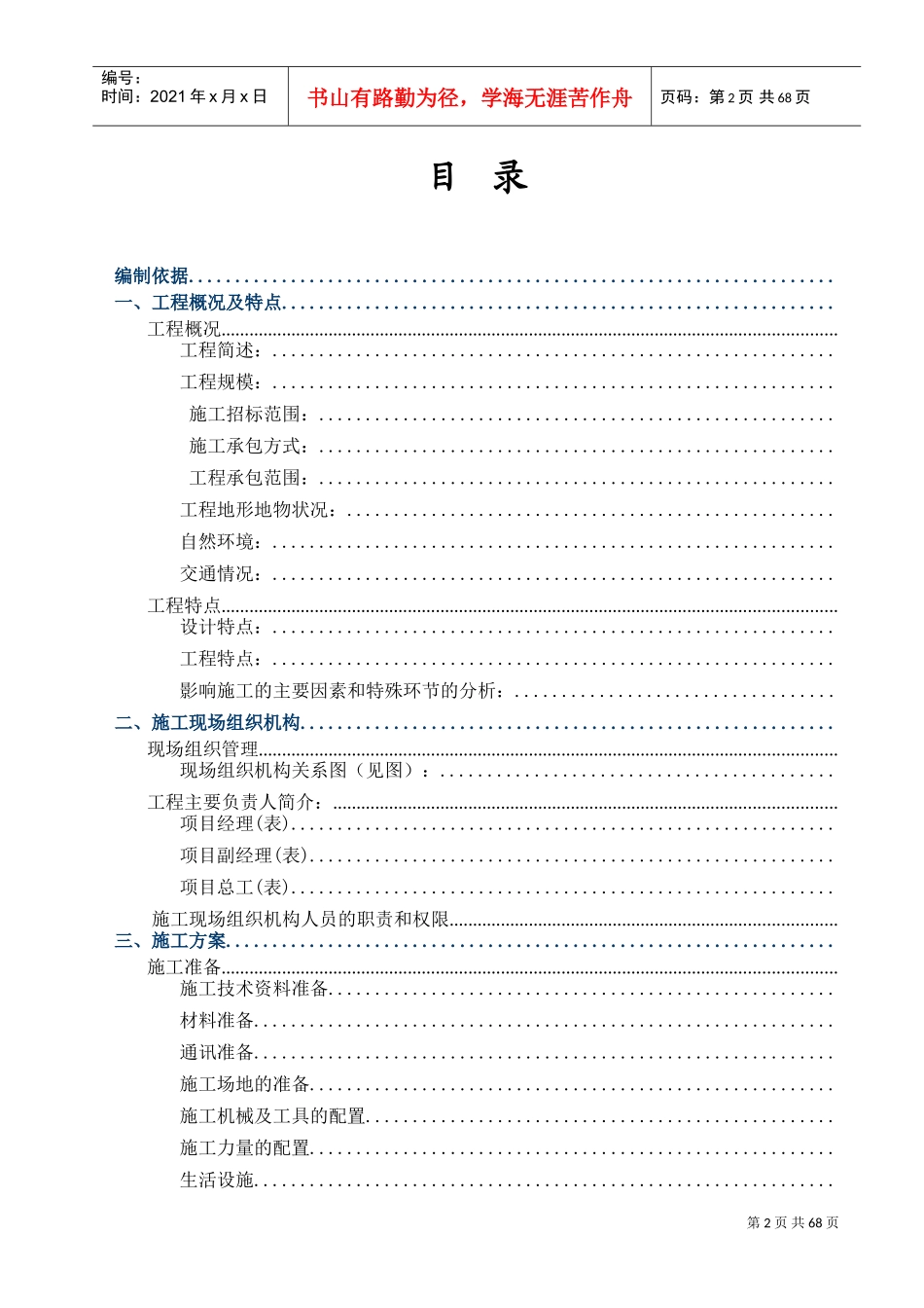 站10kv临时供电工程施工组织设计方案纲要(DOC70页)_第2页