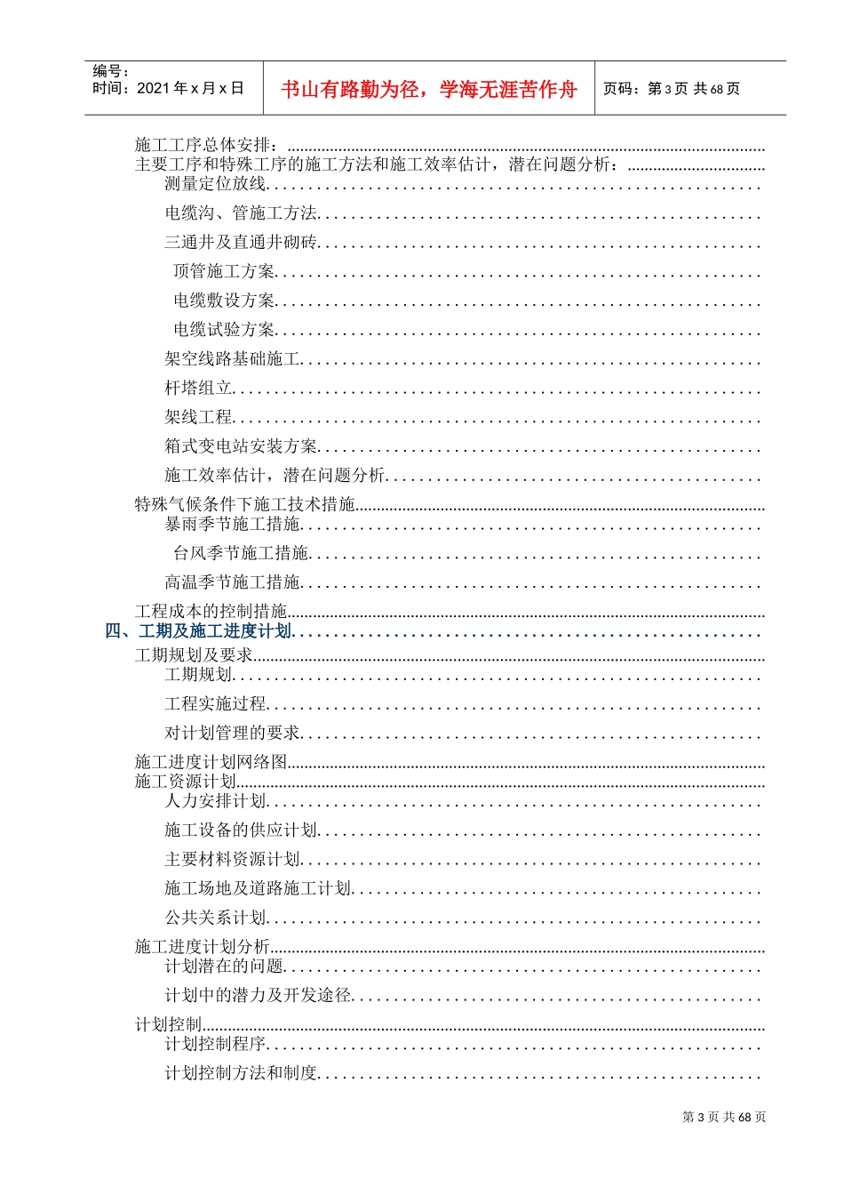 站10kv临时供电工程施工组织设计方案纲要(DOC70页)_第3页