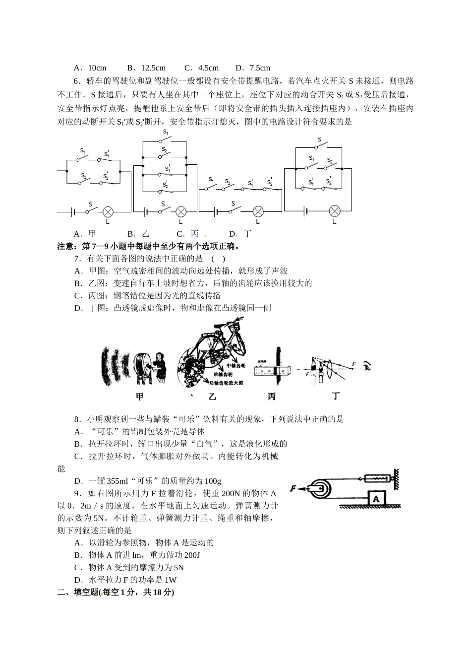 辽宁省沈阳市皇姑区2013年中考第二次模拟物理试题及答案_第2页