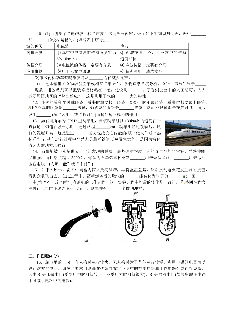 辽宁省沈阳市皇姑区2013年中考第二次模拟物理试题及答案_第3页