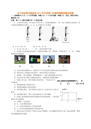 辽宁省沈阳市皇姑区2013年中考第二次模拟物理试题及答案