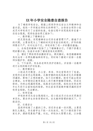 XX年小学安全隐患自查报告