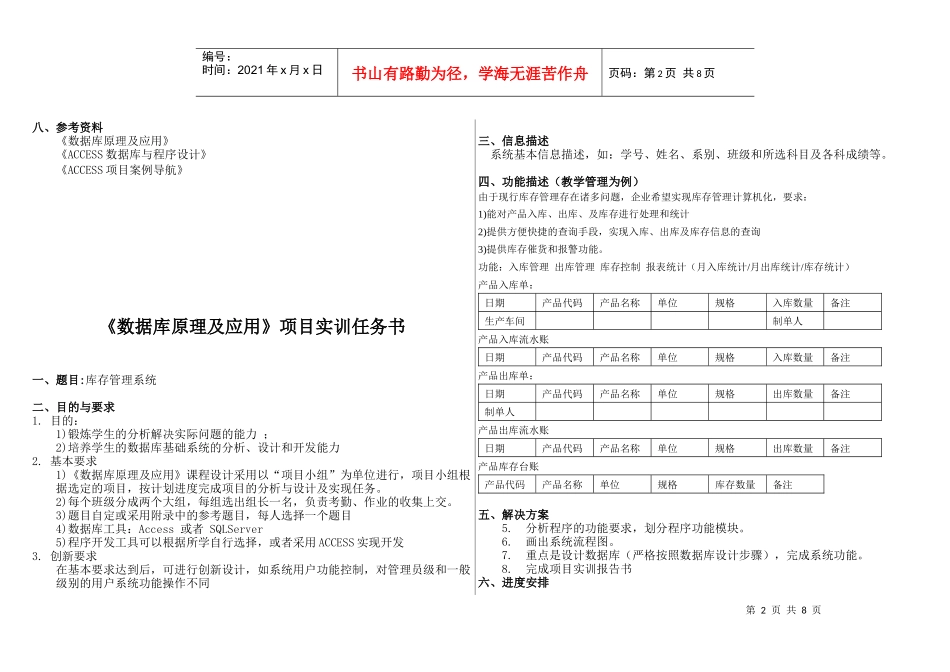 软件工程数据库原理及应用课程设计任务书_第2页