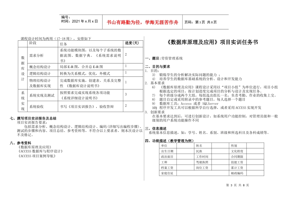 软件工程数据库原理及应用课程设计任务书_第3页