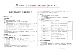 软件工程数据库原理及应用课程设计任务书