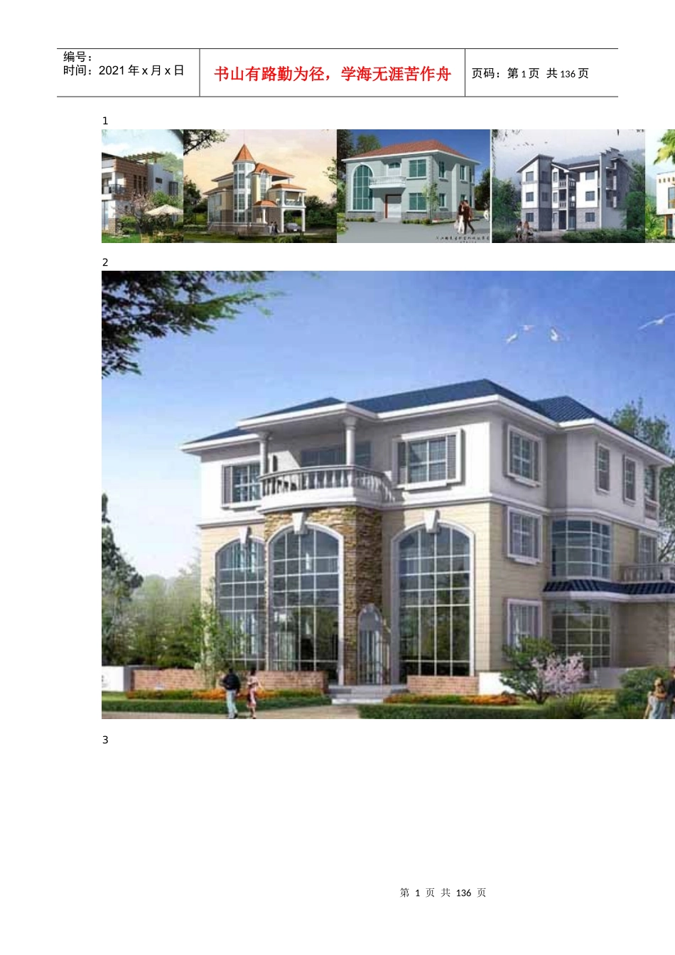 经典别墅设计图纸与效果图大全1(收藏完整版)_2_第1页