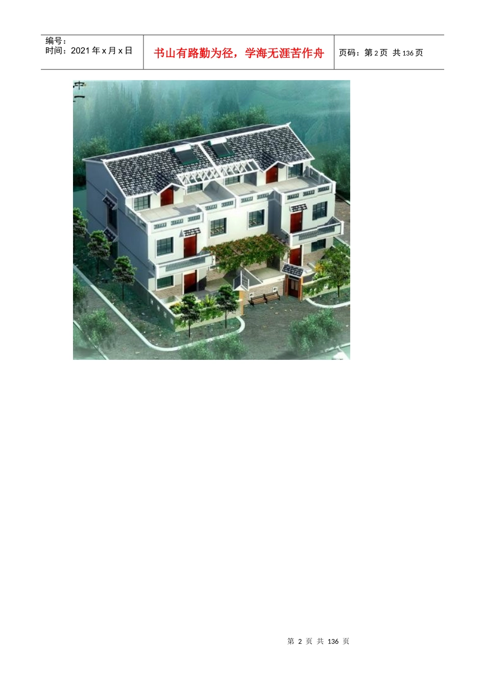 经典别墅设计图纸与效果图大全1(收藏完整版)_2_第2页