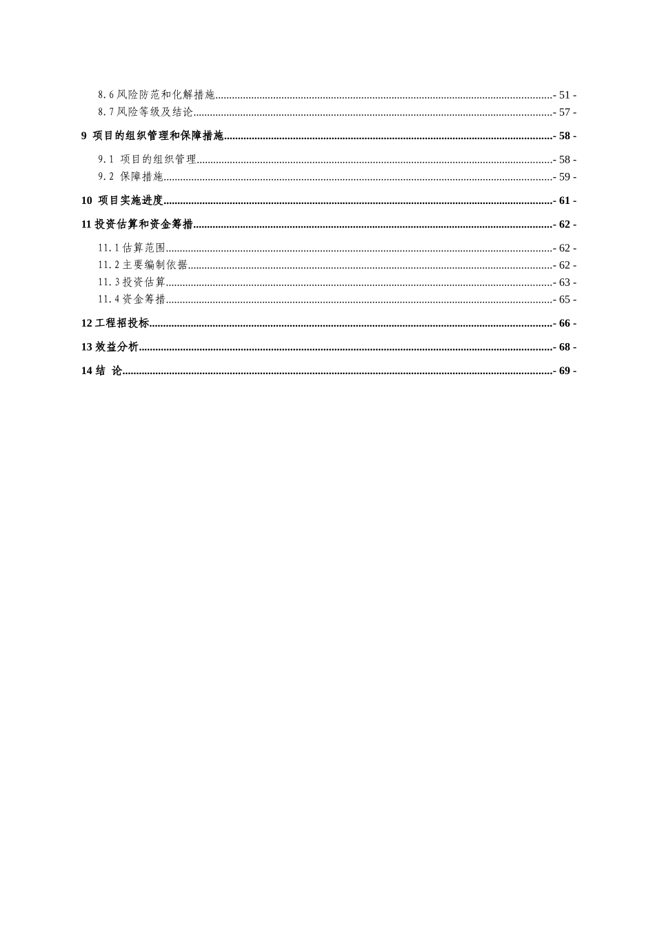 社区文体活动广场建设项目可行性研究报告(审阅稿1)_第2页