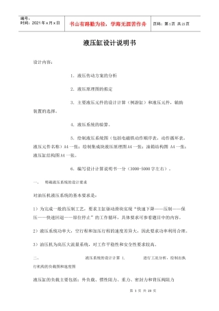 重科院机械专业液压缸设计说明书