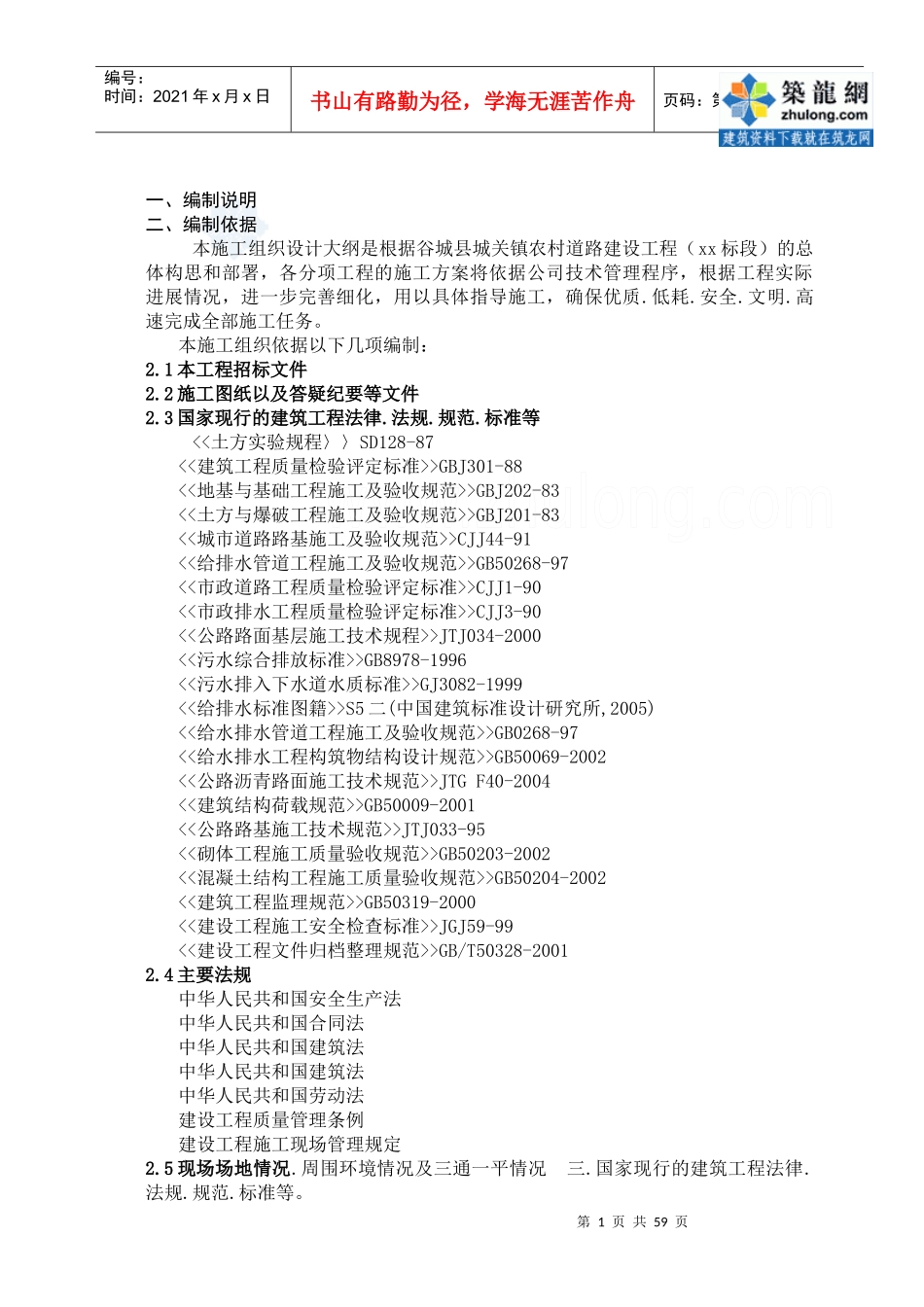 谷城县城关镇农村道路建设工程某标段施工组织设计_第1页