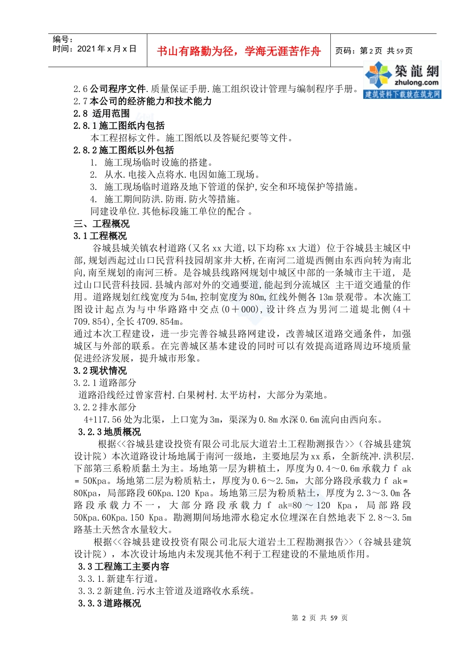 谷城县城关镇农村道路建设工程某标段施工组织设计_第2页