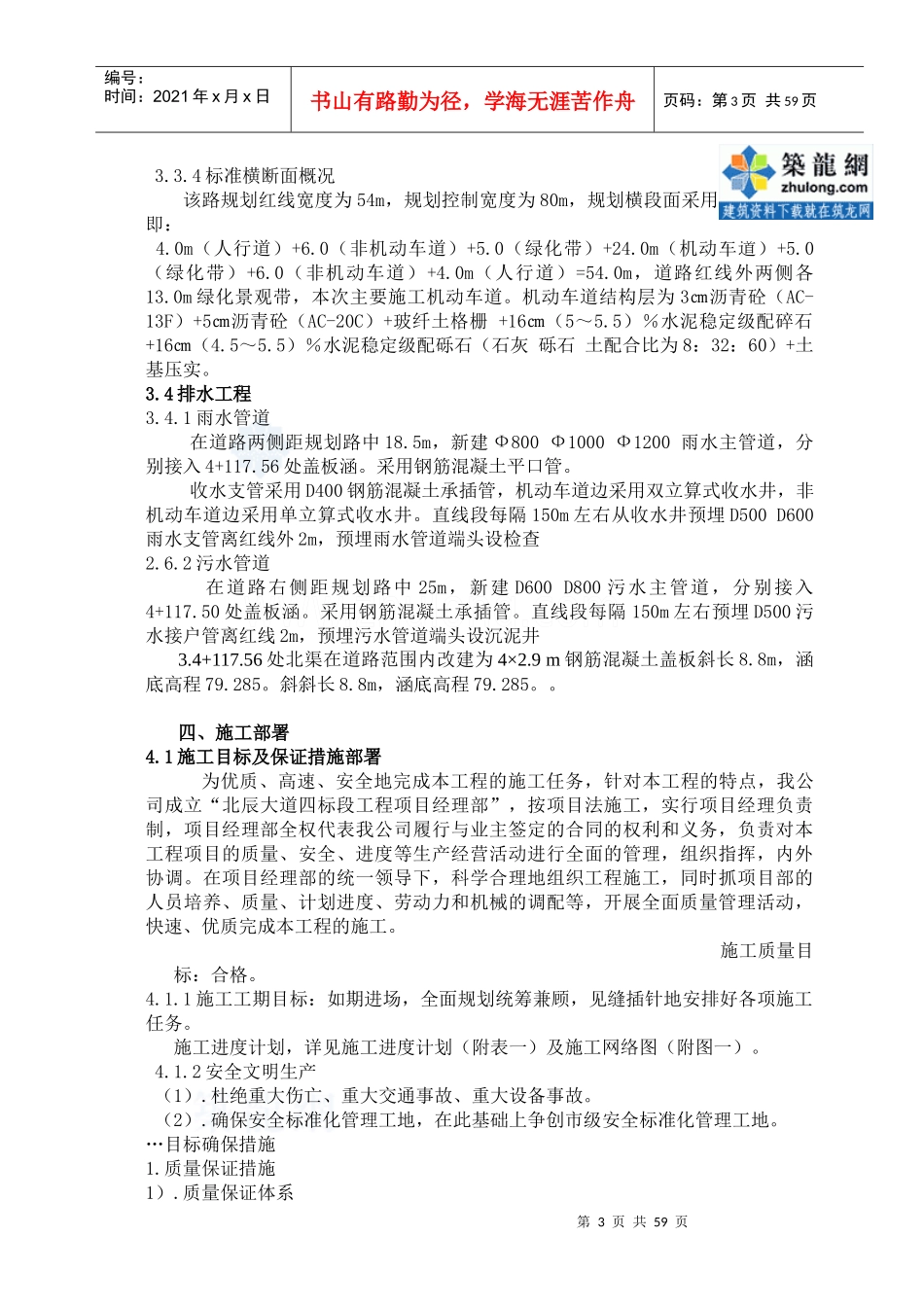 谷城县城关镇农村道路建设工程某标段施工组织设计_第3页