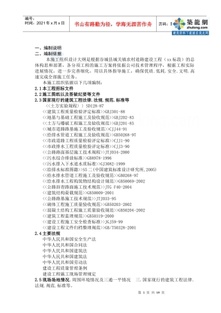 谷城县城关镇农村道路建设工程某标段施工组织设计