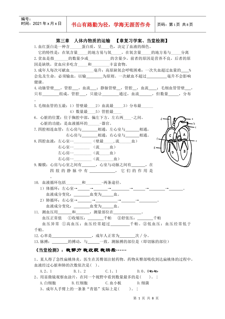 第三章 人体内物质的运输_第1页