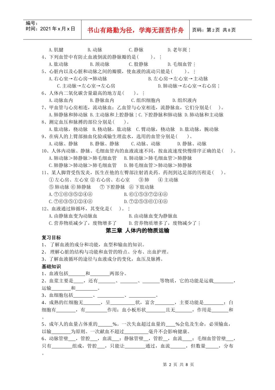 第三章 人体内物质的运输_第2页