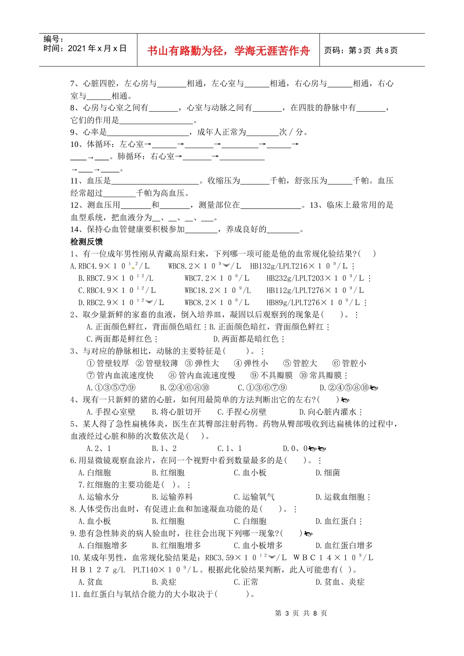 第三章 人体内物质的运输_第3页