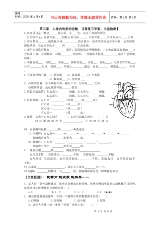 第三章 人体内物质的运输