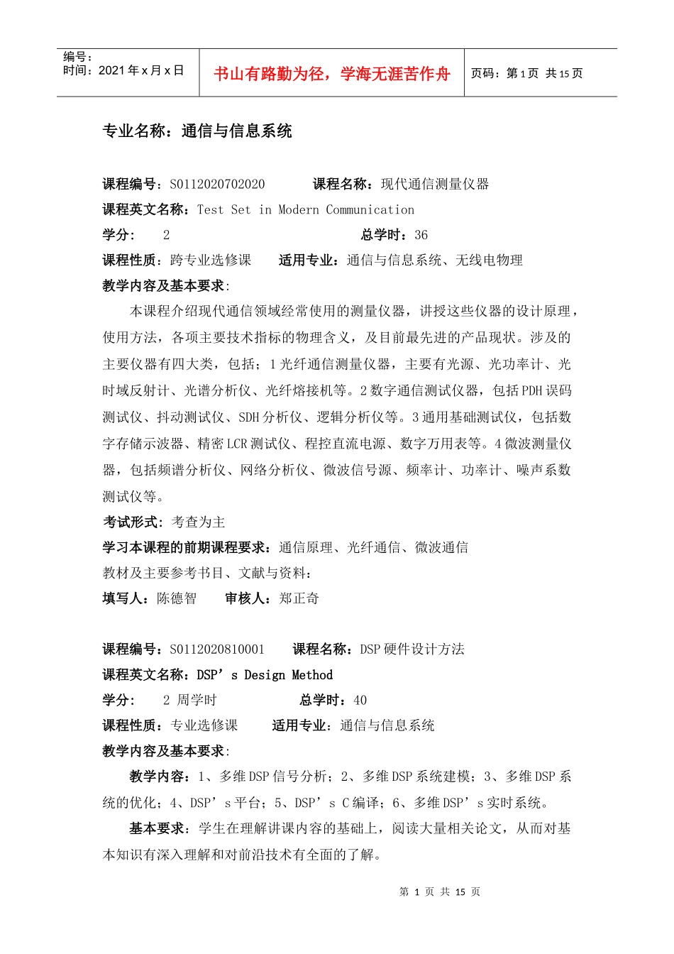 通信与信息系统9733983404_第1页