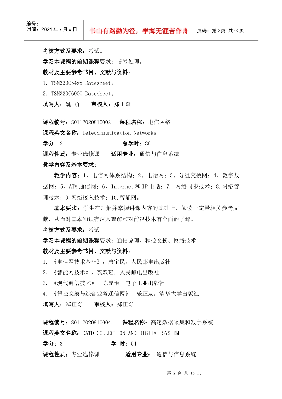 通信与信息系统9733983404_第2页