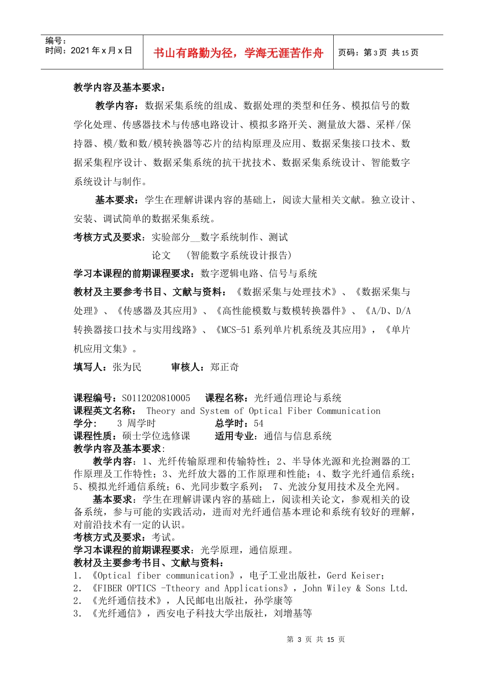 通信与信息系统9733983404_第3页