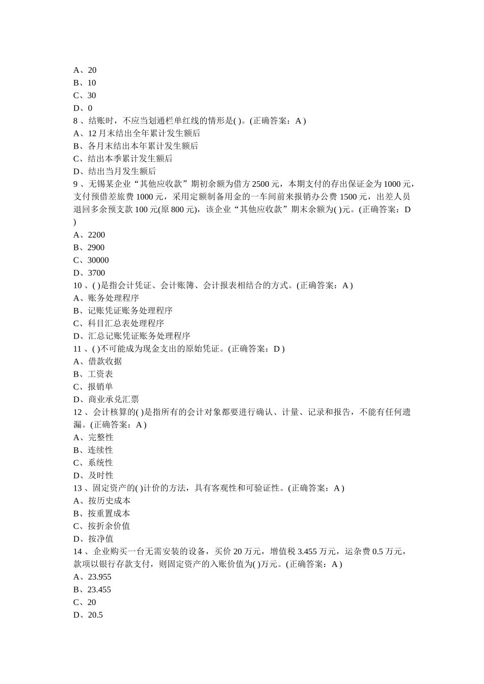 会计考试相关习题_第2页